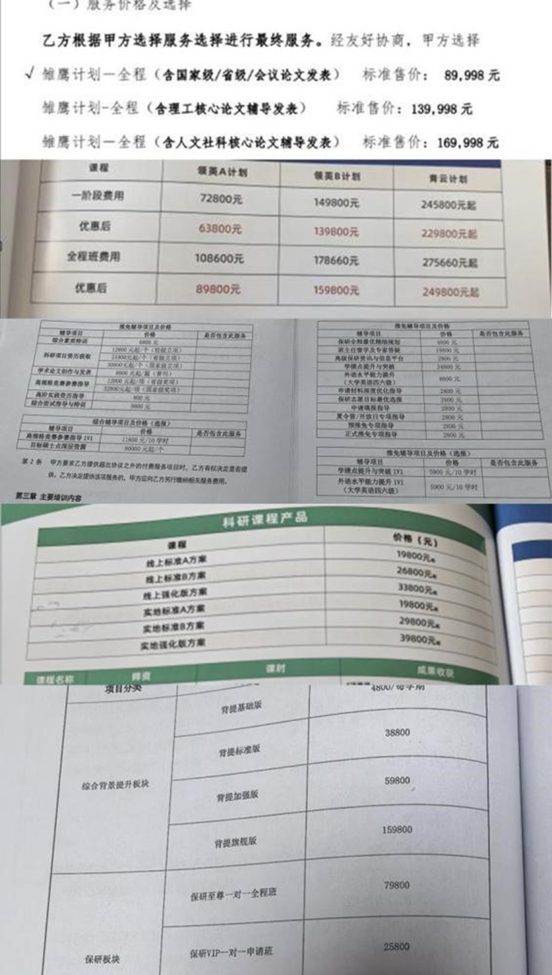 部分机构收费报价截图,整体收费高昂。