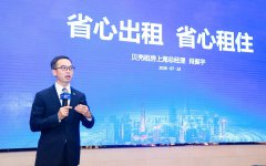 重新定义“省心租住”，上海贝壳省心租发布租