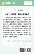 每日一闻丨地球之水哪里来？星际冰图告诉你