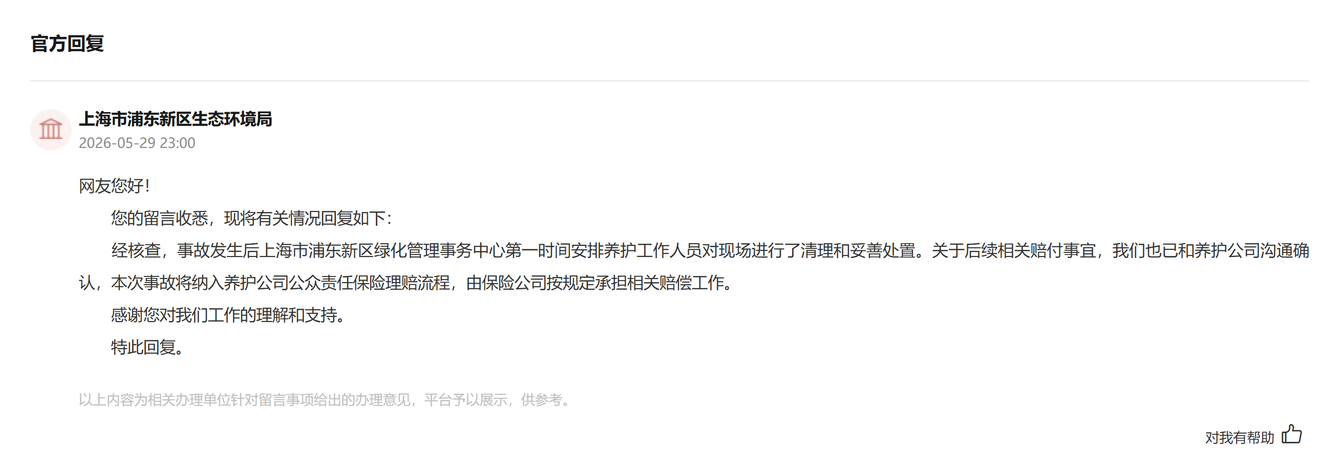 人民网“领导留言板”截图。
