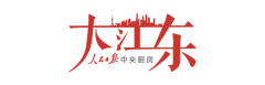 <b>大江东｜时隔一年，再看上海“入沪第一站”打</b>