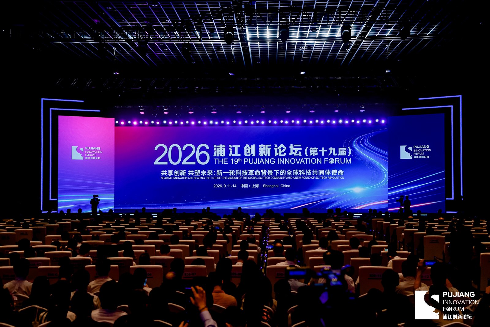2026浦江创新论坛正式拉开帷幕。主办方供图