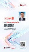 @广大网友，来和新任上海市代市长朱忠明聊聊您