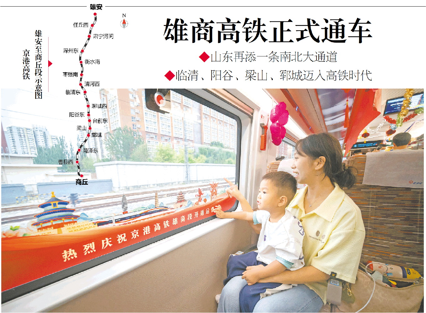 9月28日，乘客在G3935次经由京港高铁雄商段（出京方向）的首趟列车上。徐强报道
