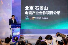 2026京西电竞节焕新亮相首钢园 全年产业